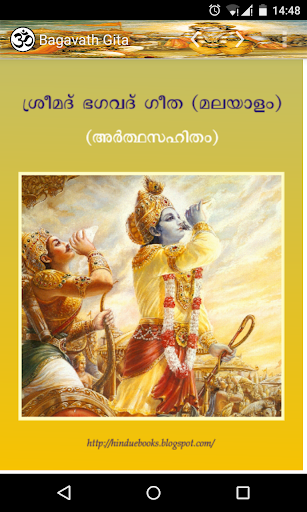 Arjuna Bagavath Gita