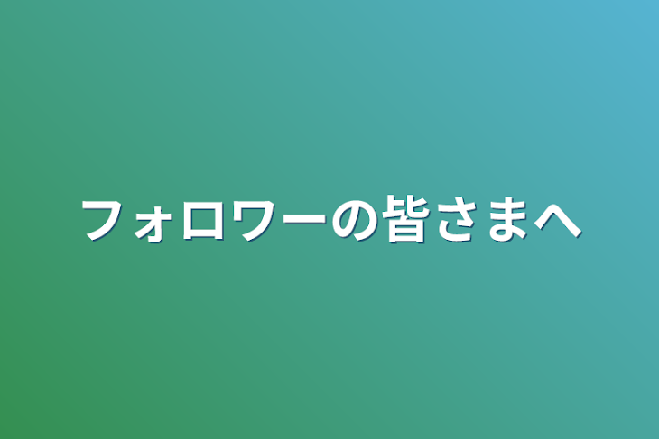 「みなさまへ！」のメインビジュアル