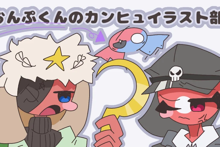 「おんぷくんのカンヒュイラスト部屋」のメインビジュアル
