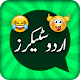 Download Funny Urdu WAStickers 2019 - Urdu Stickers Free For PC Windows and Mac 1.0