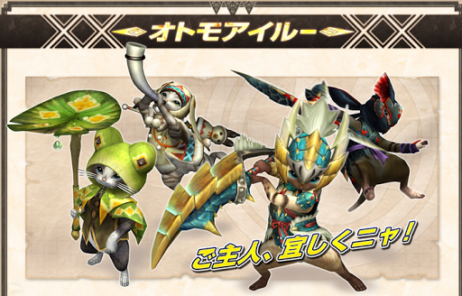 Mhxr 頼りになる オトモアイルーの加入条件と一覧 Mhxr モンハンエクスプロア 攻略wiki