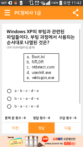 PC정비사1급 - 휴대폰 켤때마다 문제가 자동실행 어플