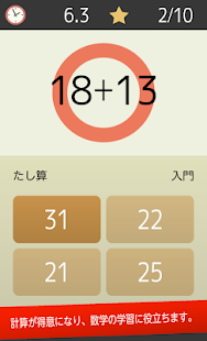 おすすめの脳トレ フラッシュ暗算 アプリはこれ みんなが使っているアプリ特集 Appbank調査 Appbank