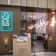 上菜 片皮鴨專賣店(桃園店)