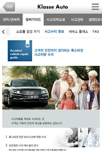 How to get 폭스바겐 서비스 가이드 - 클라쎄오토 1.0.0 unlimited apk for android