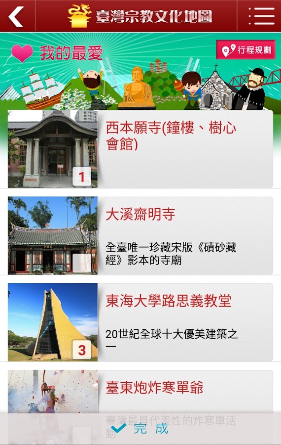   臺灣宗教文化地圖 - 螢幕擷取畫面 