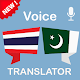 Download Thai Urdu Translator For PC Windows and Mac 3.6