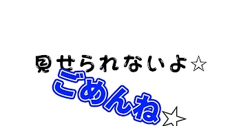 おやすみ……