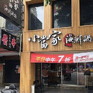 小當家海鮮鍋物(民權店)