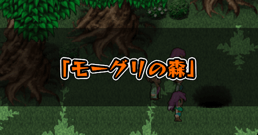 FF5_モーグリの森