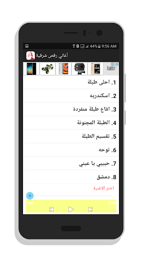 Download أغاني رقص شرقية 2018 Apk Full Apksfull Com