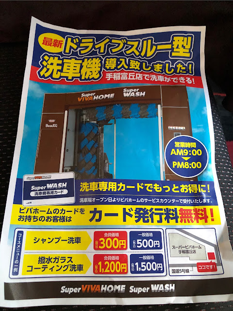 スイフトスポーツのドライブスルー洗車 スーパービバホーム手稲富岡店に関するカスタム事例 車のカスタム情報はcartune