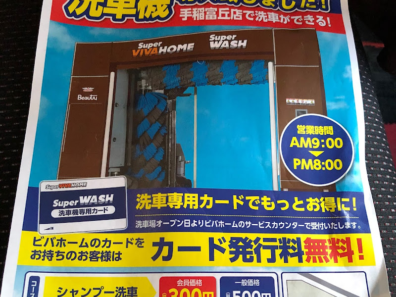 スイフトスポーツのドライブスルー洗車 スーパービバホーム手稲富岡店に関するカスタム事例 車のカスタム情報はcartune