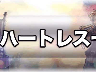 [無料ダウンロード！ √] キングダムハーツ ハートレス 757657-キングダムハーツ ハートレス ノーバディ 違い