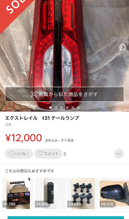 エクストレイルのエクストレイル・エクストレイルT31・後期テールに関するカスタム事例の投稿画像1枚目