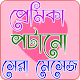 Download প্রেমিকা পটানো সেরা মেসেজ For PC Windows and Mac 1.1