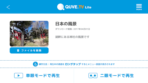 QUVE.TV Liteのおすすめ画像3