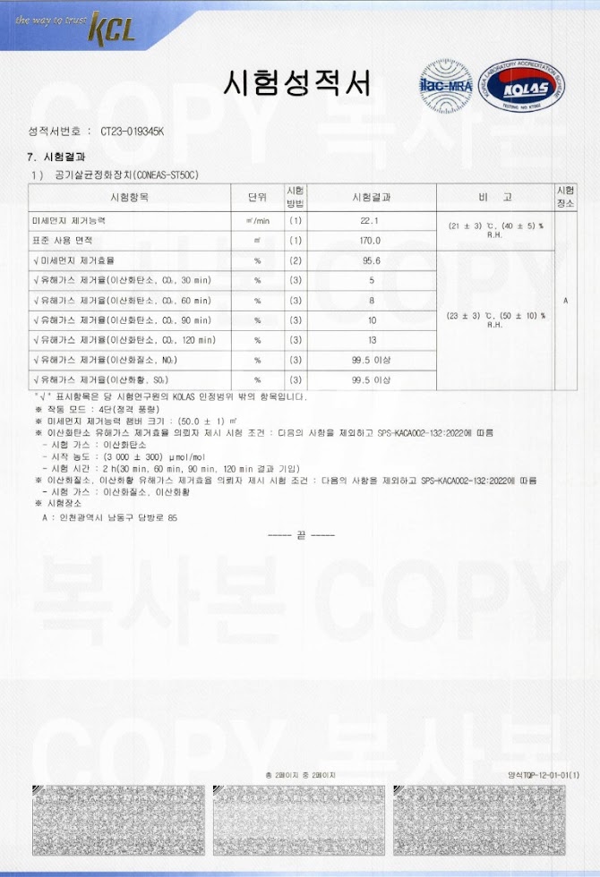 2차_미세먼지유발원인물질(NO2,SO2)CO2제거율_시험성적서(CONEAS-ST50C)_2.jpg