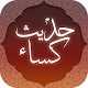 Download حدیث کسا همراه با صوت For PC Windows and Mac 2