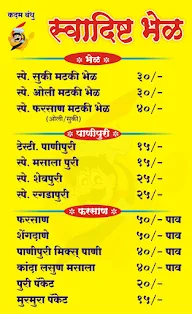 Swadisht Bhel menu 1