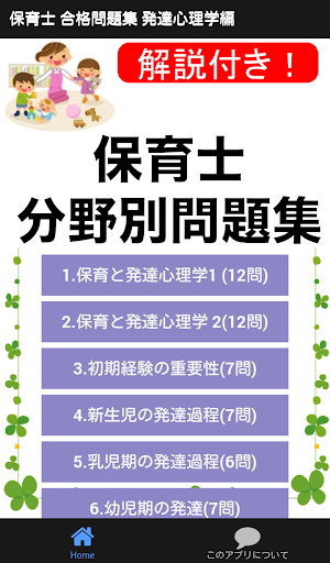 保育士 過去問 発達心理学 分野別問題 保育園 幼稚園 教諭
