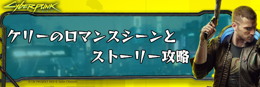 サイバーパンク_ケリーユーロダイン