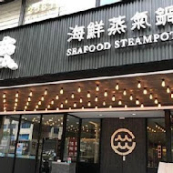 漉 海鮮蒸氣鍋(南港中信店)