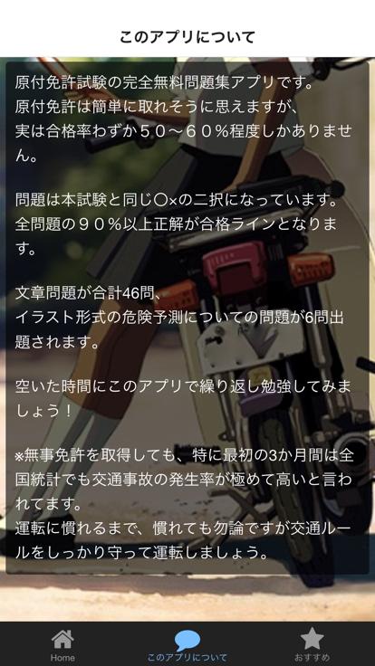 原付免許学科試験無料問題集-スキマ時間に効率よく学べるアプリ Screen 2
