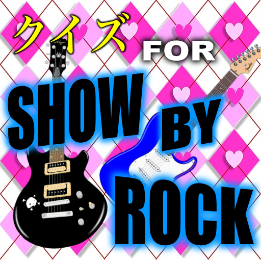 クイズfor『SHOW BY ROCK!!』〜『SB69』〜 娛樂 App LOGO-APP開箱王