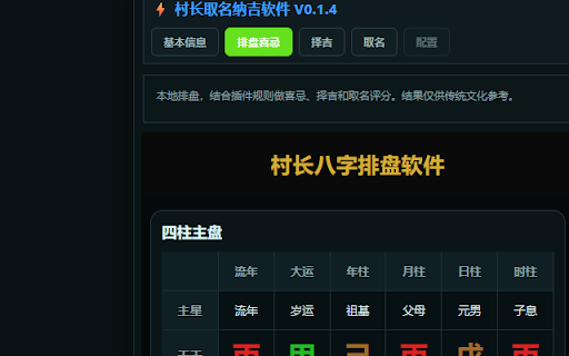 村长取名纳吉软件 screenshot 1