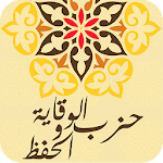 Cover Image of 下载 حزب الوقاية والحفظ 17.06 APK