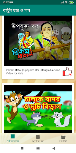 বাংলা কার্টুন ছড়া ও গান - Bangla Cartoon Chora Gan