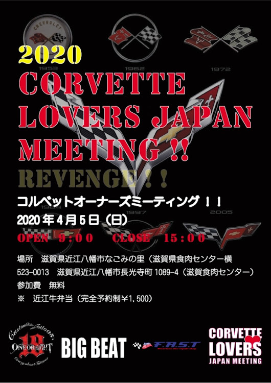 コルベット クーペの1or8・コルベットオーナーズミーティング・今年台風で出来なかったので・2020年4月にリベンジ！・コルベットに関するカスタム事例の投稿画像1枚目
