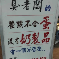 臭老闆現蒸臭豆腐 本店