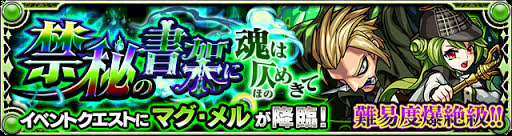 マグメル【爆絶】適正ランキングと攻略