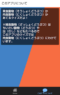 How to mod ウサギやキツネは何を食べる？草食動物or肉食動物クイズ 1.1.0 apk for android