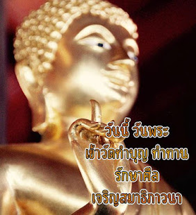 คําอวยพรวันพระ - náhled