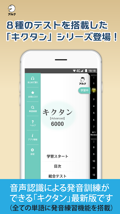 キクタン Advanced 6000 発音練習機能つき 聞いて覚えるコーパス英単語 By Playsquare Inc Android Apps Appagg