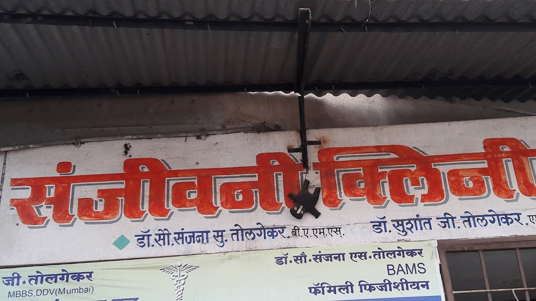 Sanjeevani Clinic