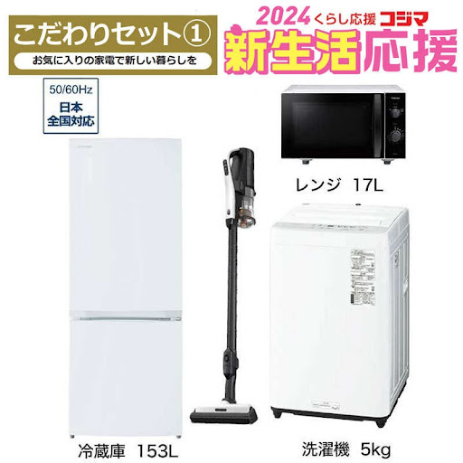 新生活家電セット 4点 こだわりセット