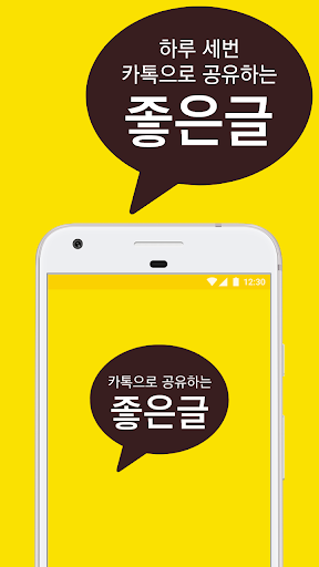카카오로 공유하는 좋은글 - 희망글, 감동글, 명언, 좋은글모음