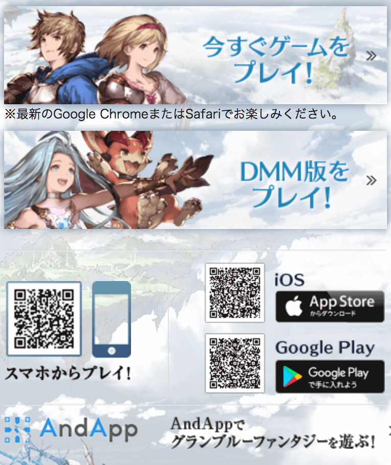 グラブル アプリとブラウザ版の解説とメリット グラブル攻略wiki 神ゲー攻略