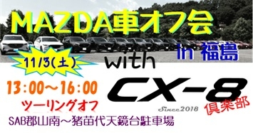 CX-8の#cx8・#cx8clubに関するカスタム事例の投稿画像1枚目