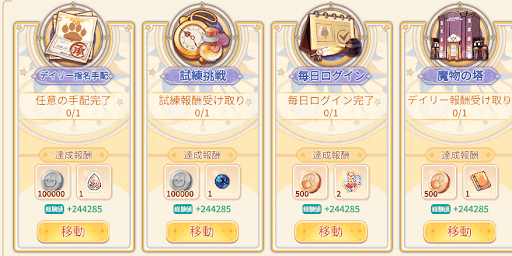 デイリー訓練をクリアする