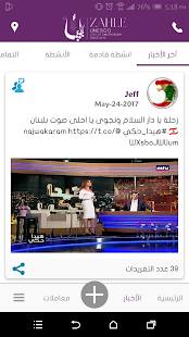 Zahle Municipality-بلدية زحلة ‎(圖2)-速報App