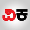 Vijay Karnataka - Kannada News icon