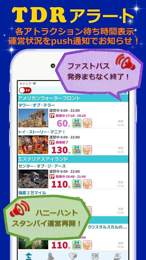 Android application TDRアラート - ディズニーの待ち時間＆通知 screenshort