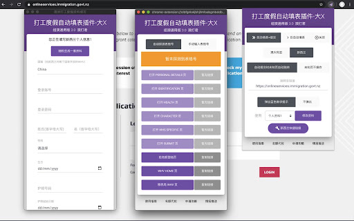 打工度假自动填表插件-大X-纽澳多用版