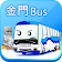 金門公車 icon