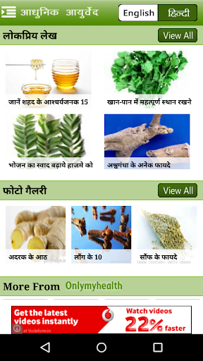 Ayurvedic Tips in Hindi